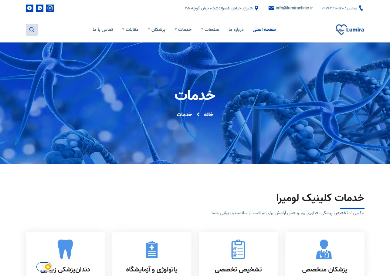 کلینیک تخصصی لومیرا